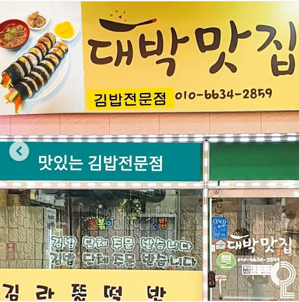 대박맛집