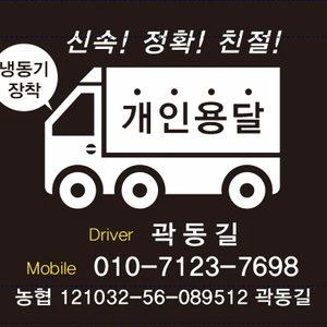 용달화물