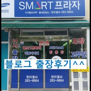 한라열쇠-방충망/도어락/자동문