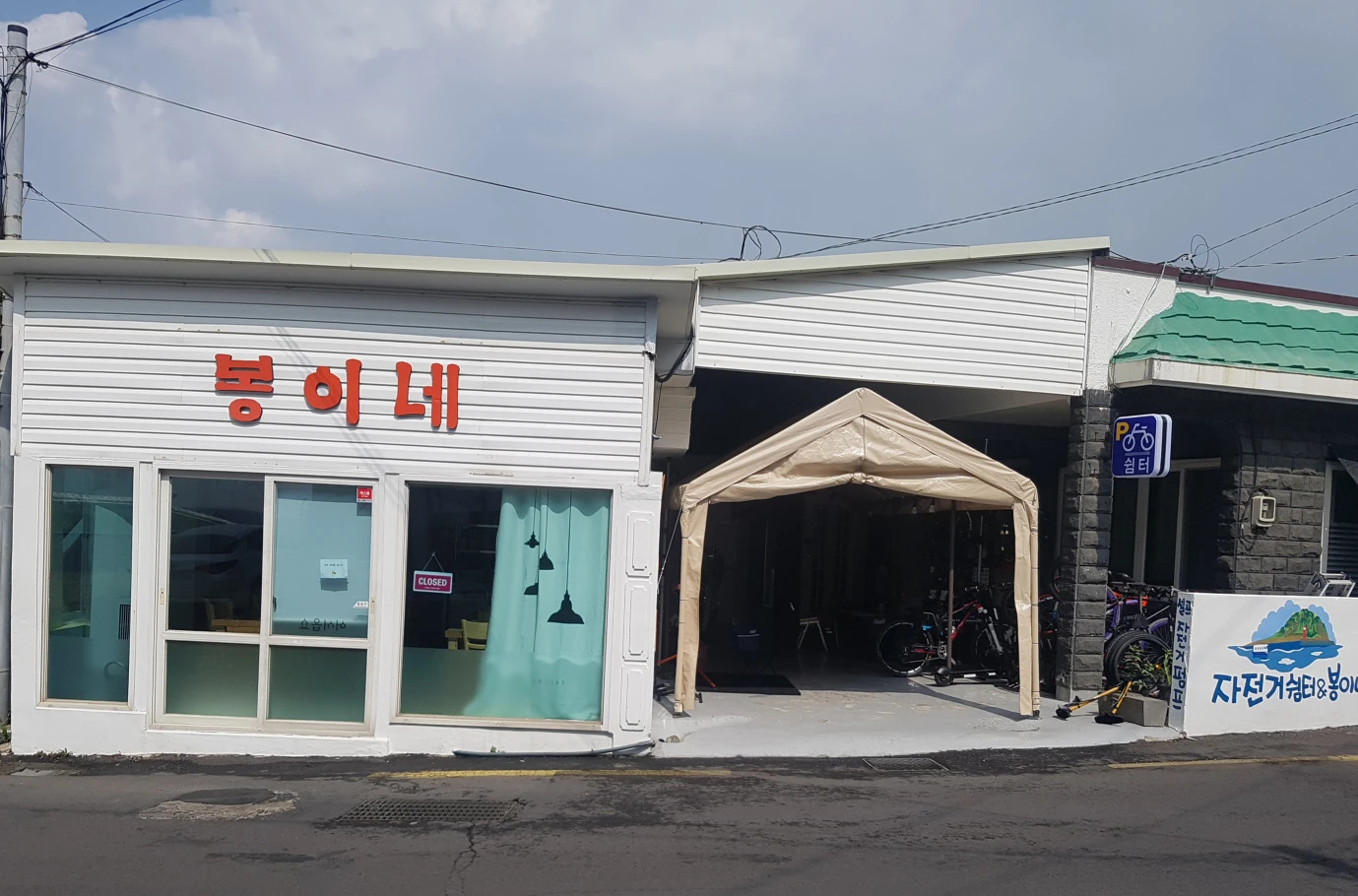 봉이네