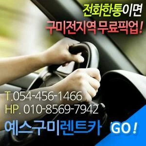 예스구미렌트카