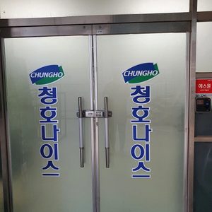 청호나이스 본사직영남악점