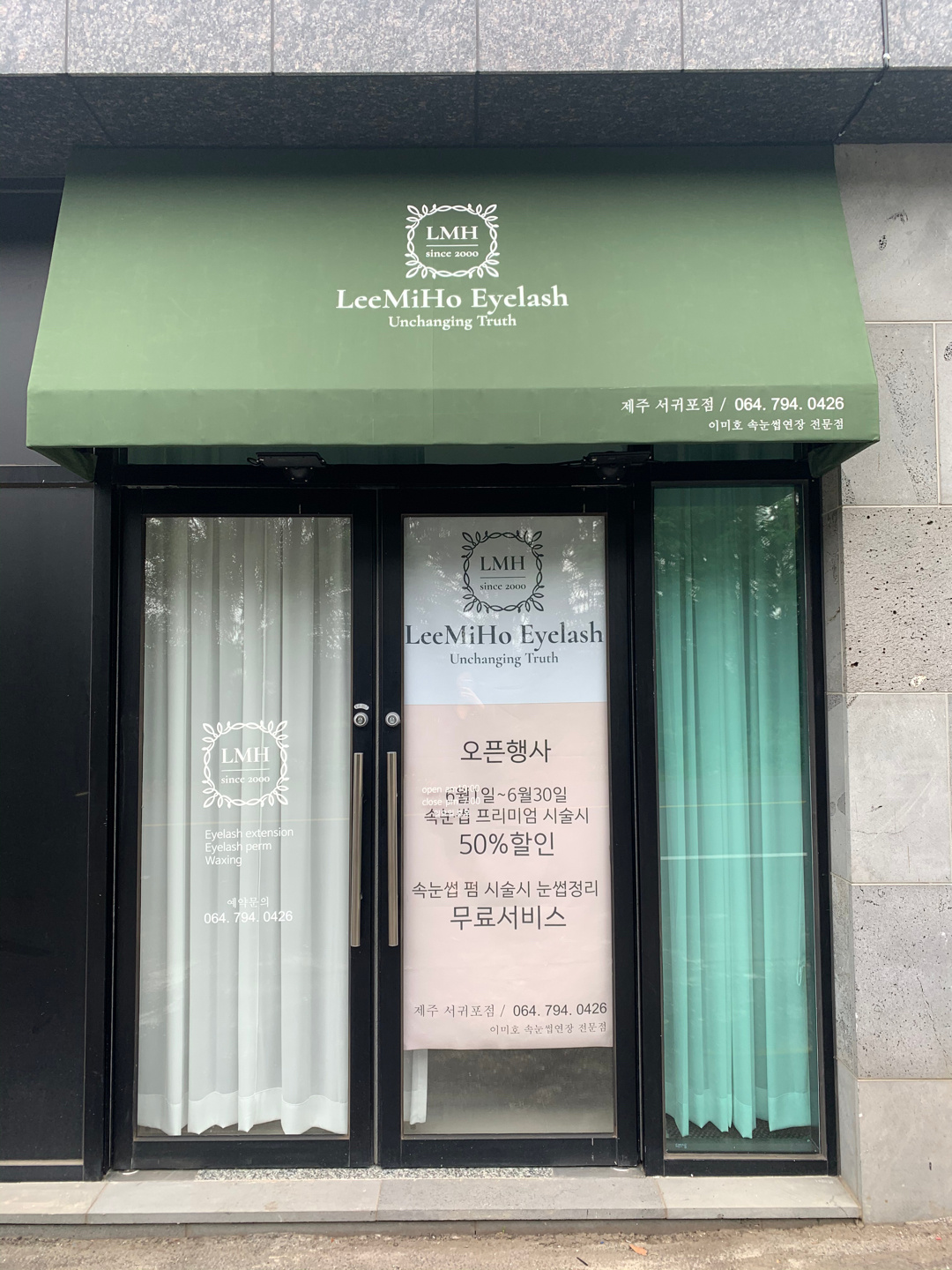 이미호아이래쉬