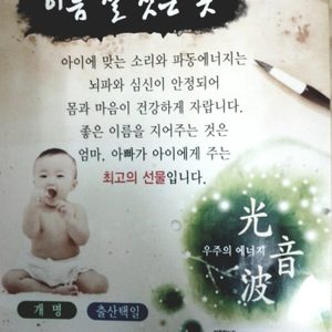 힐링작명원