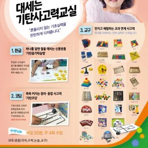 기탄사고력교실 공단강변효성점