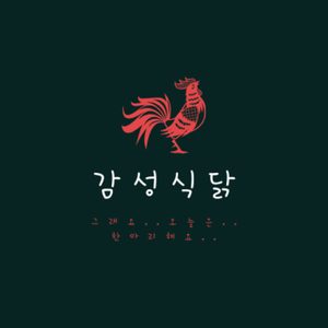 감성식닭
