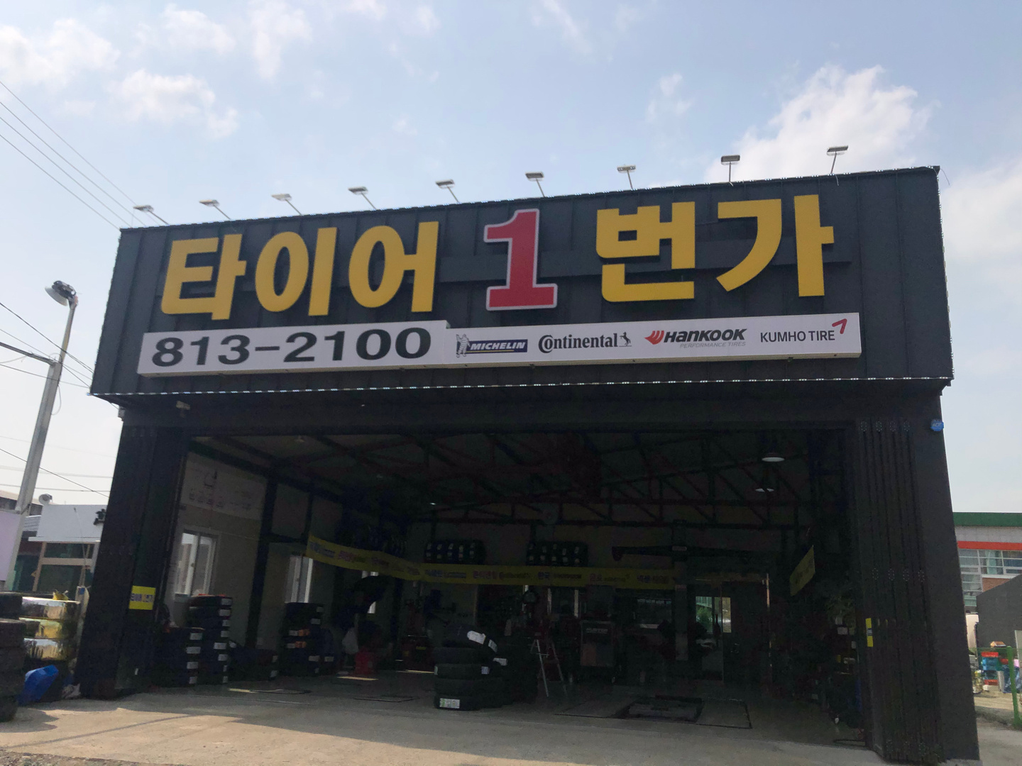 타이어1번가