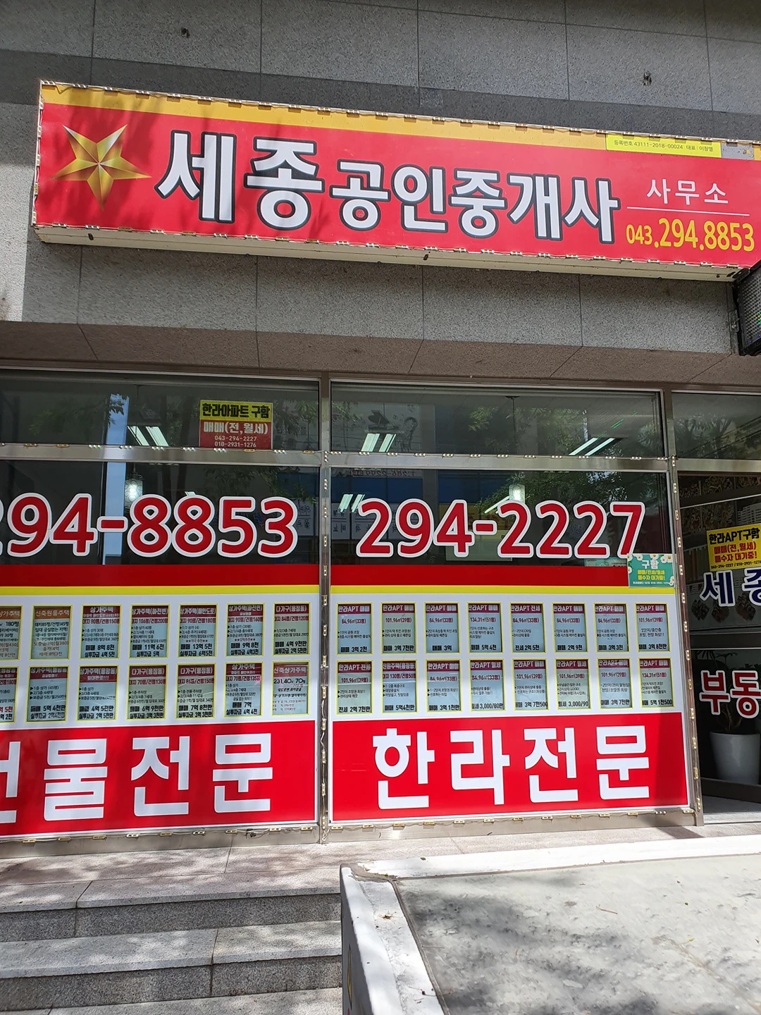 세종공인중개사사무소