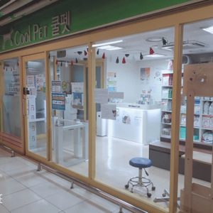 쿨펫동물병원