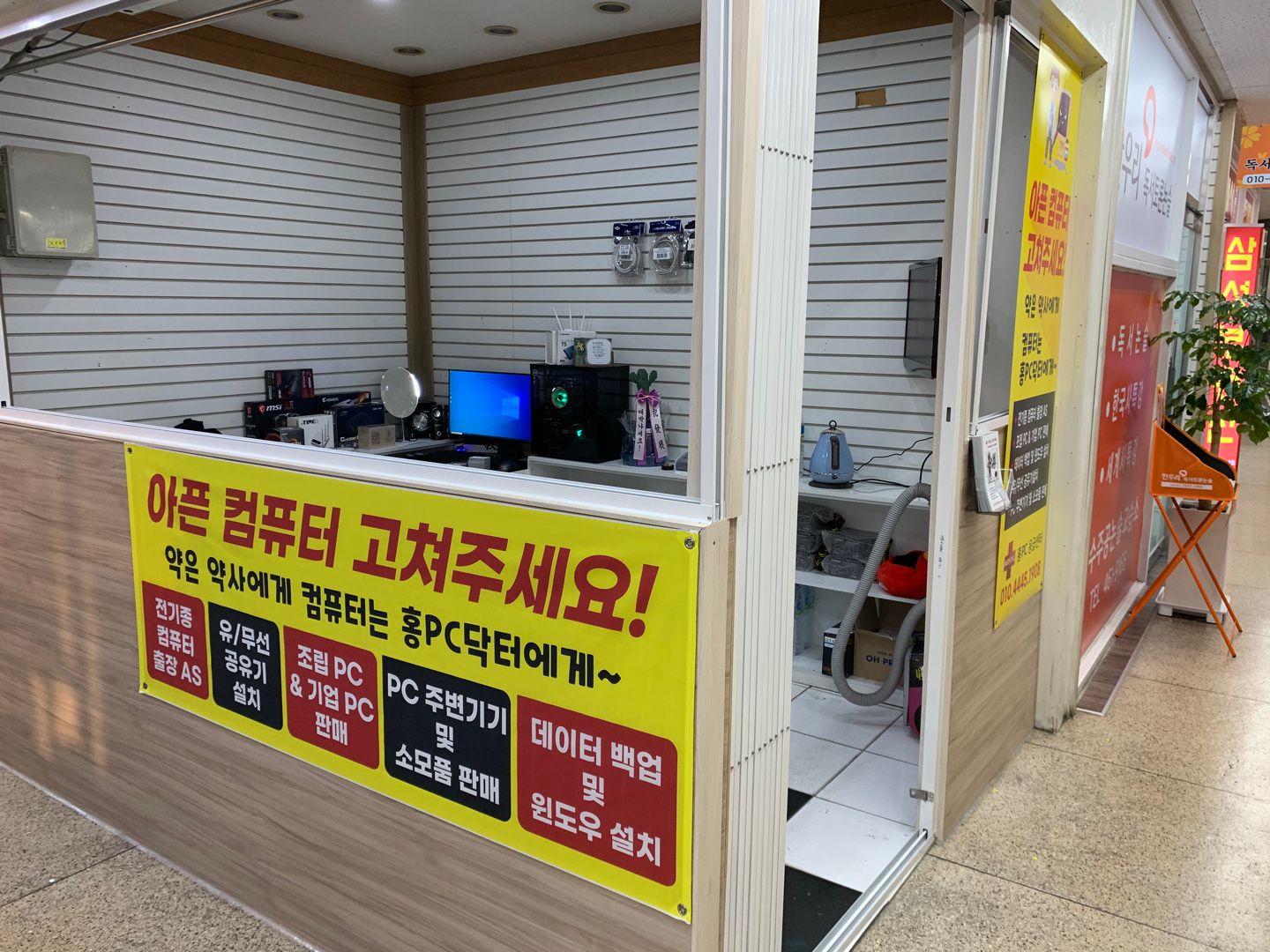 홍PC응급센터