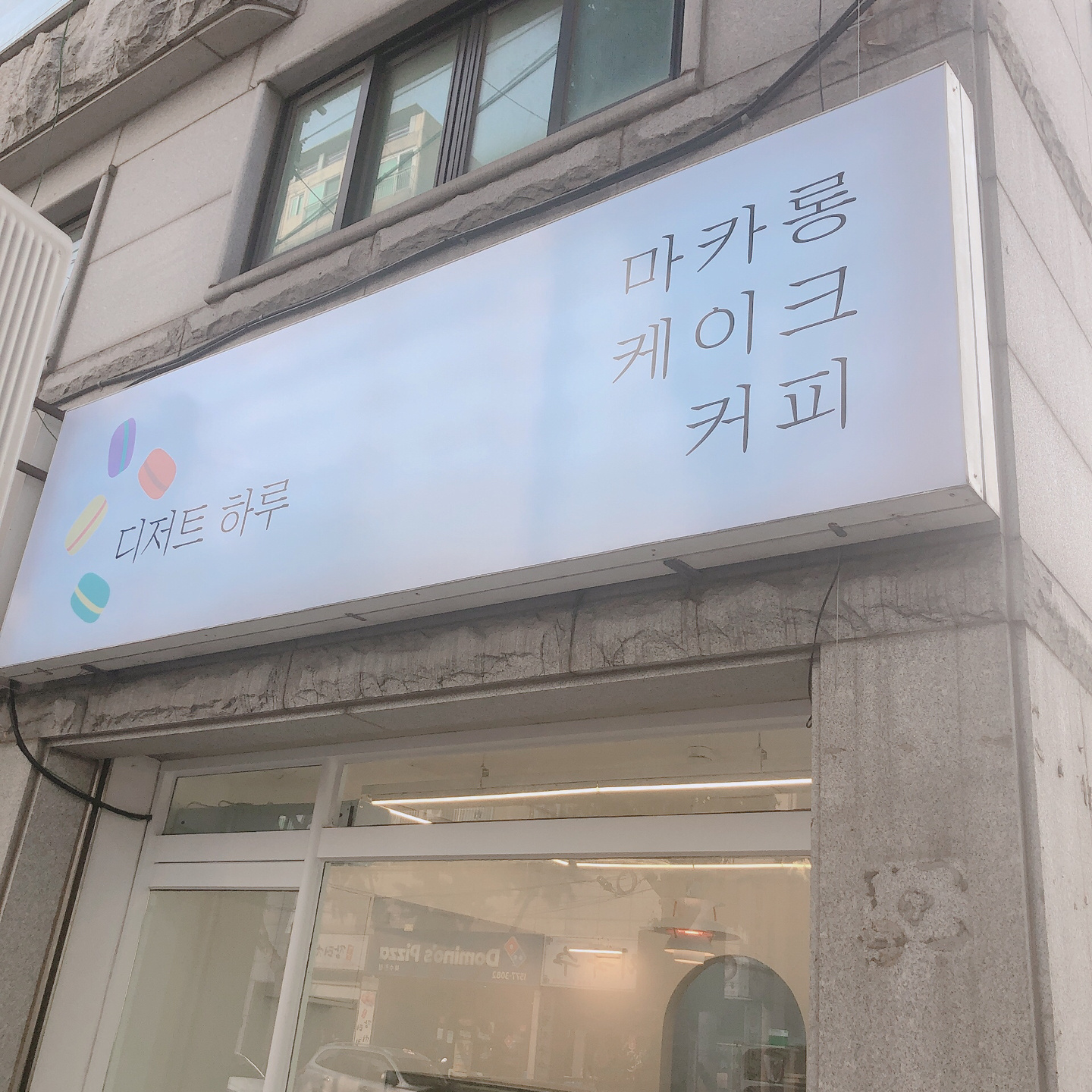 디저트하루