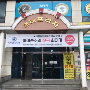 애플케어 의정부 아이폰수리