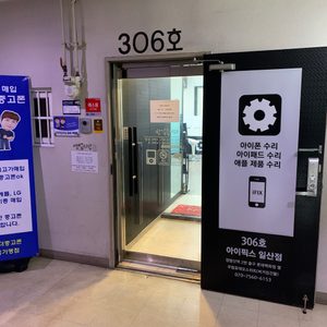 일산 아이폰 수리센터 아이픽스 일산점 중고폰매입판매