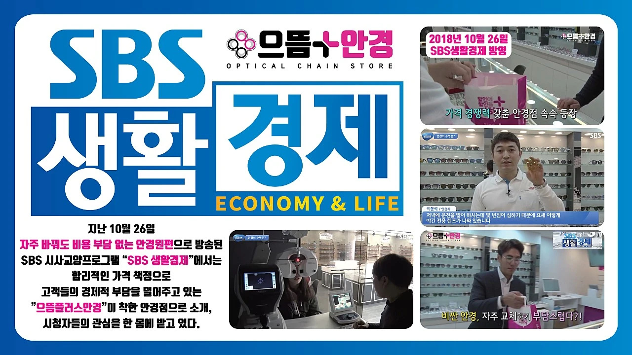 으뜸플러스안경신현점