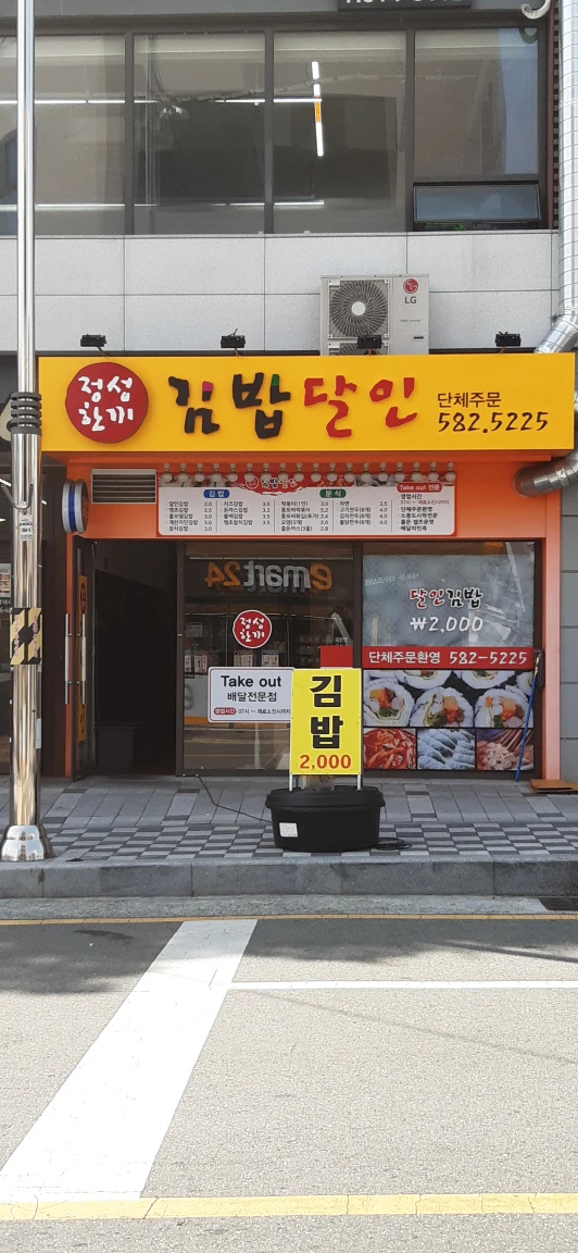정성한끼김밥달인