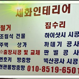 세화인테리어