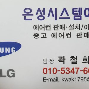 은성시스템에어컨