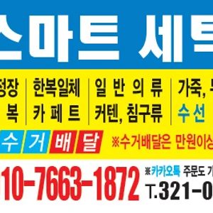 스마트세탁