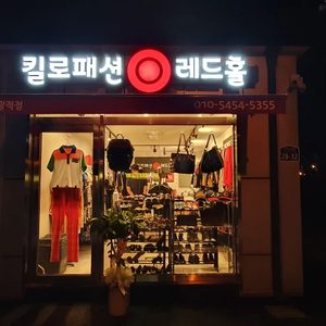 레드홀 양주광적점