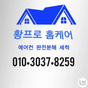 황프로홈케어