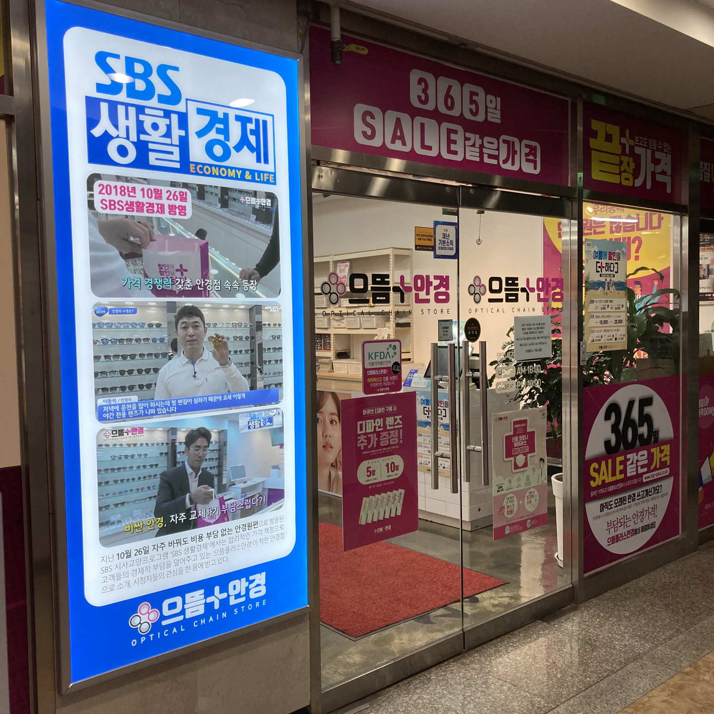 으뜸플러스안경 김포장기점