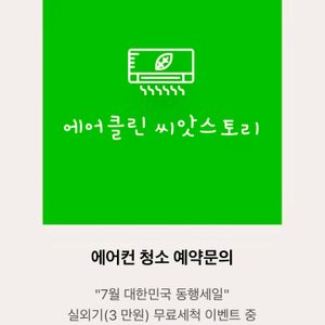 에어클린 씨앗스토리