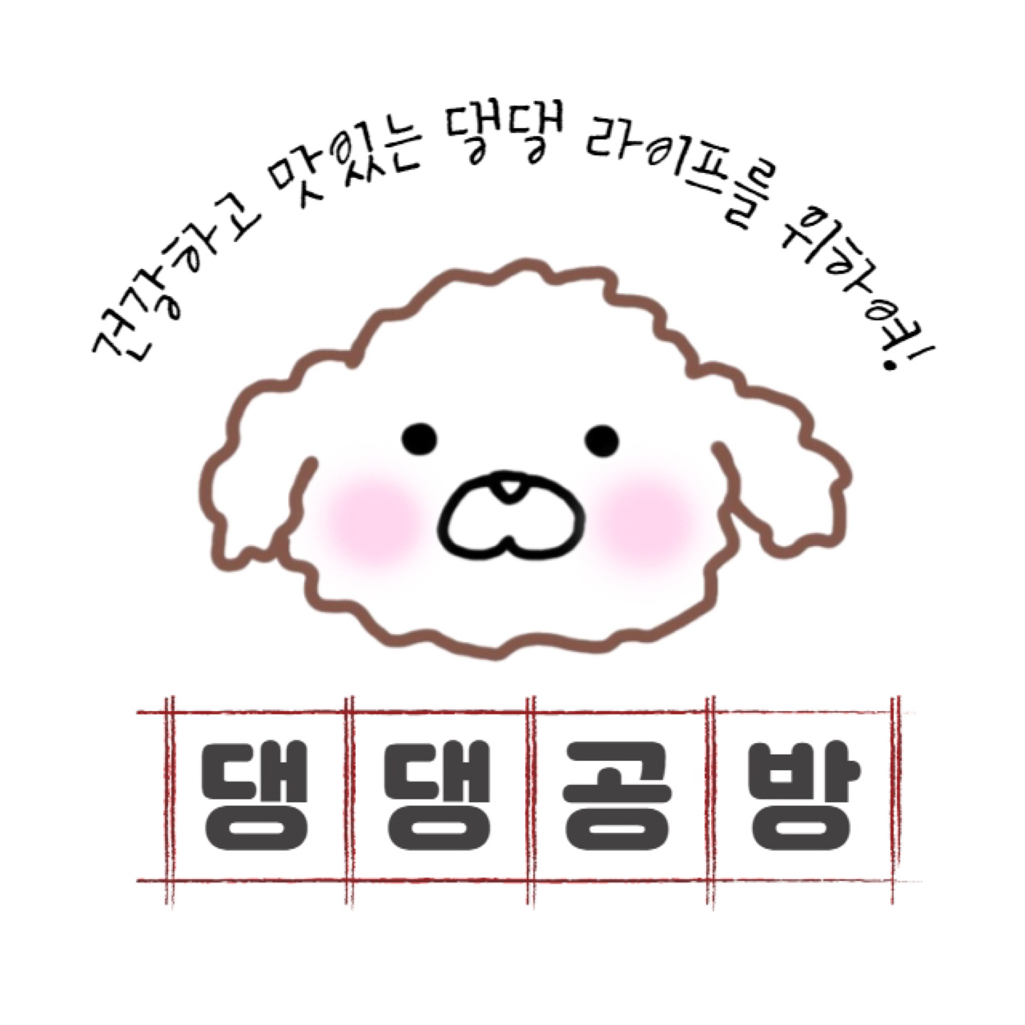 댕댕공방