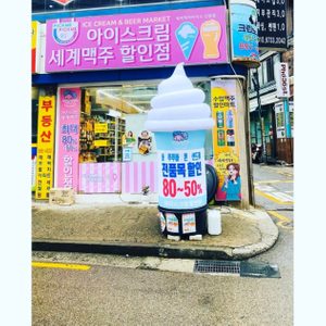 아이스크림할인점