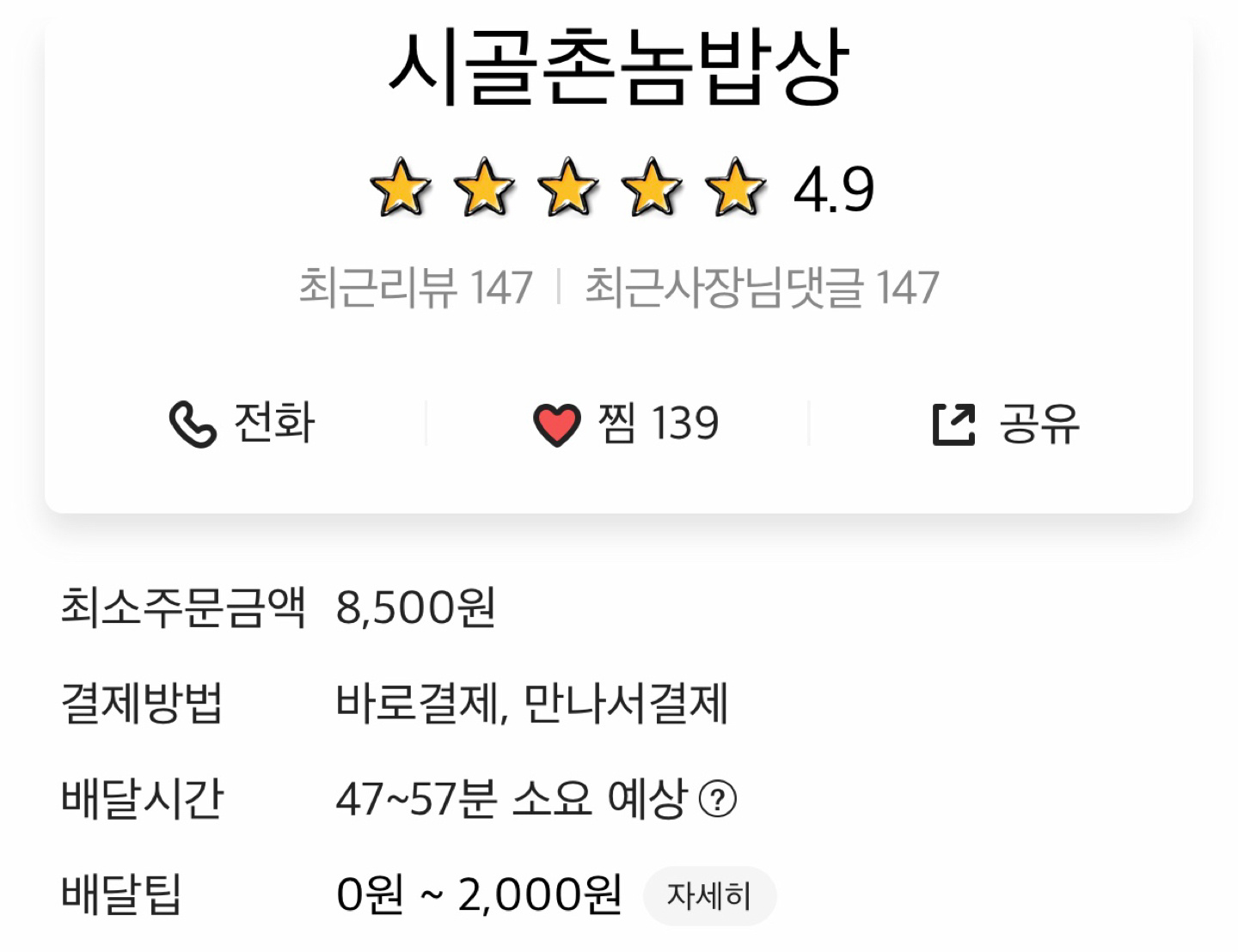 시골촌놈밥상