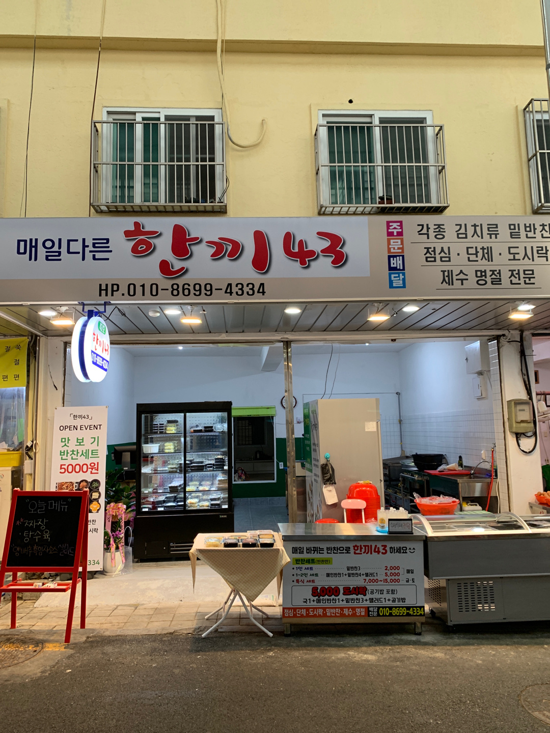 한끼43