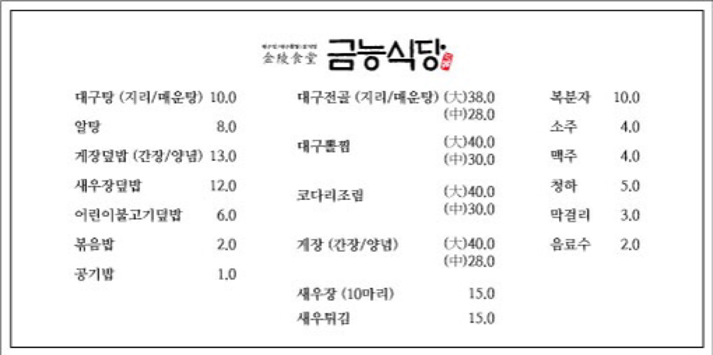금능식당
