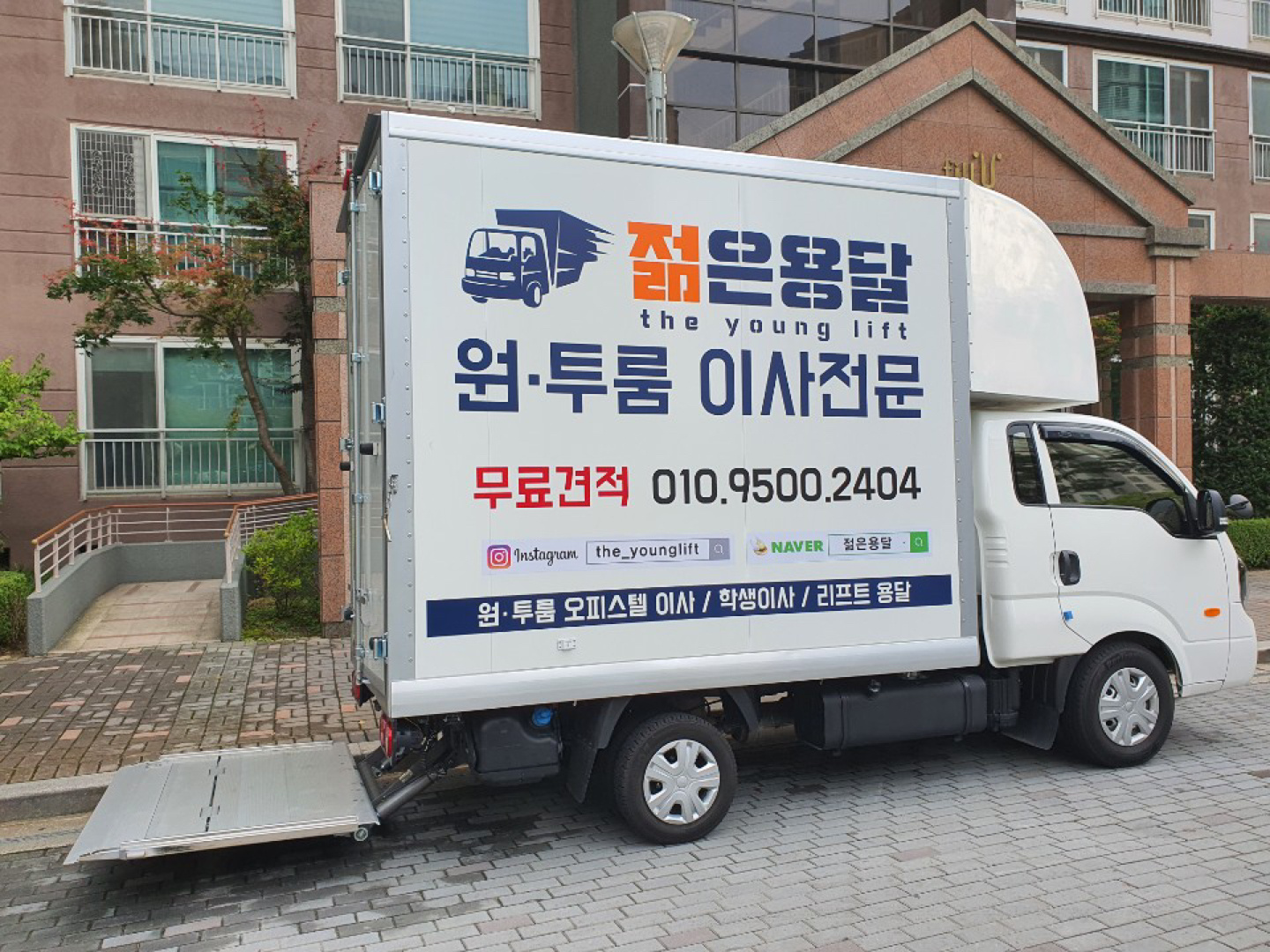 젊은용달