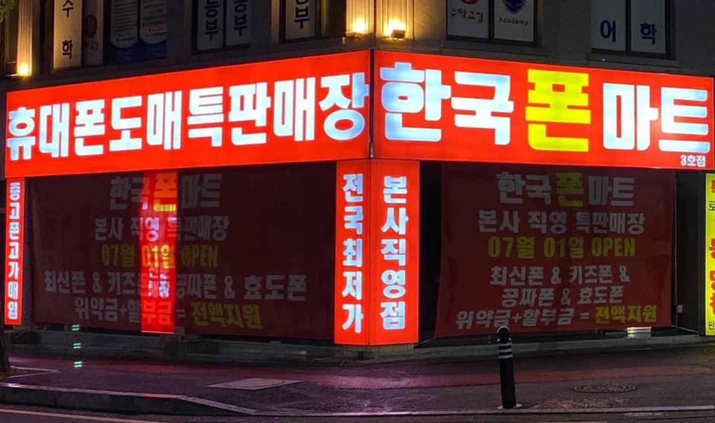한국폰마트