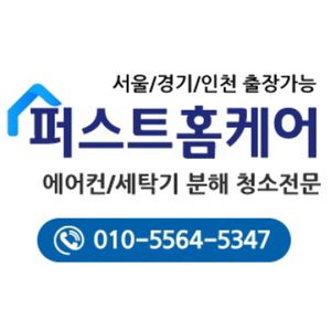 퍼스트홈케어
