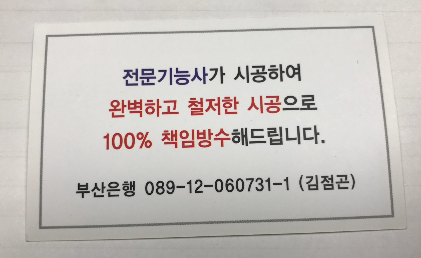 모범방수