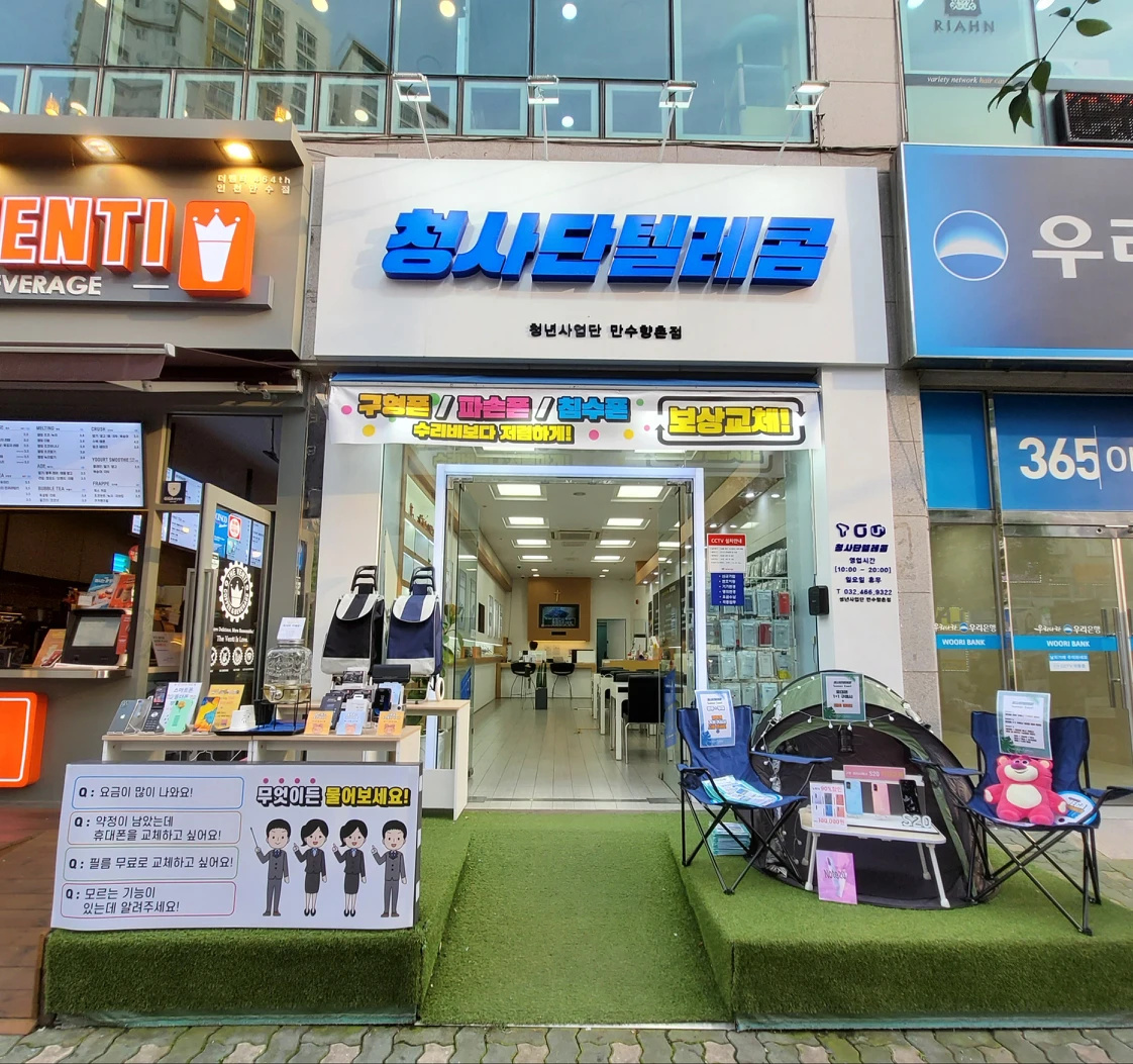 청사단텔레콤 만수향촌점