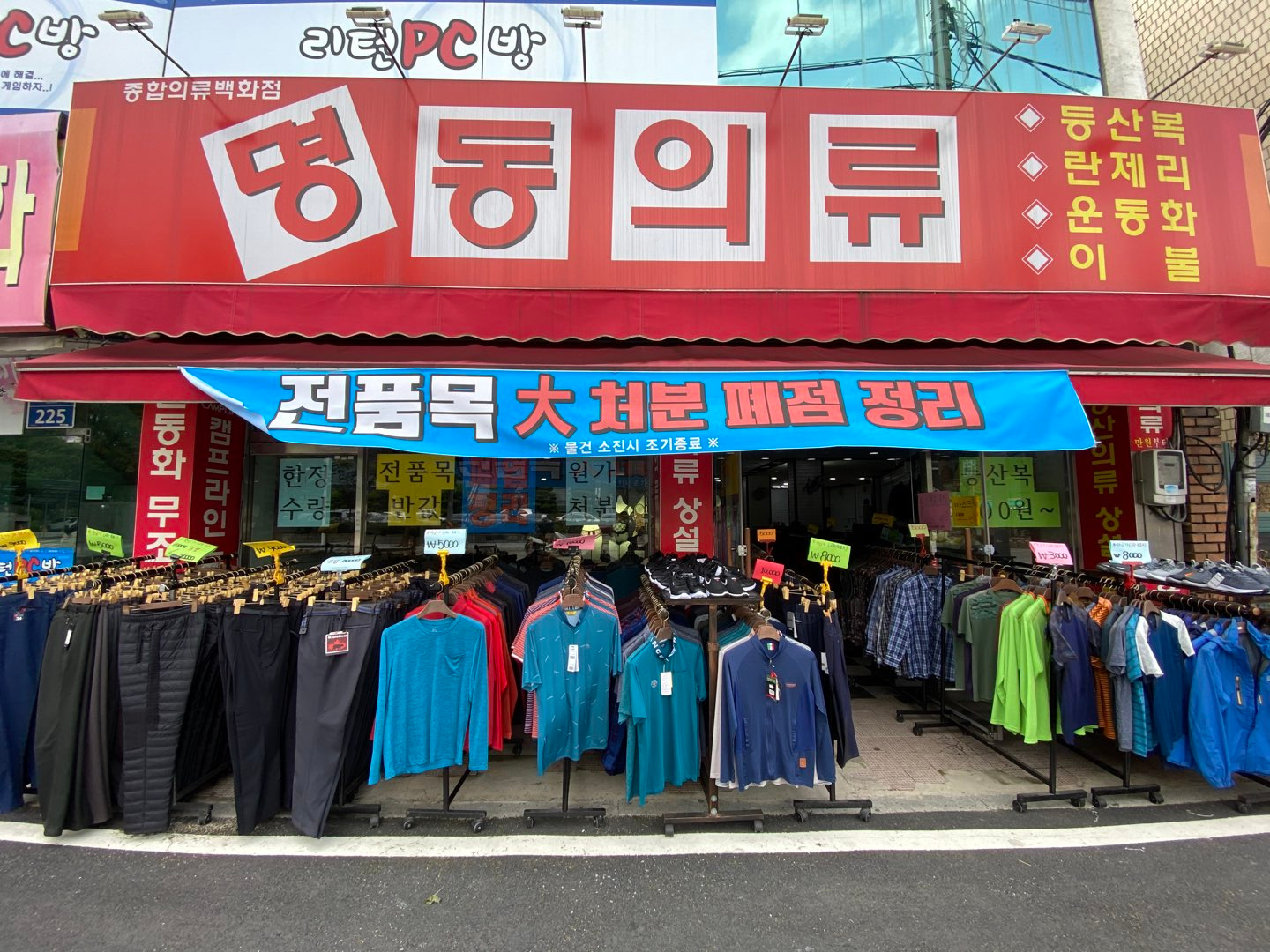 명동의류