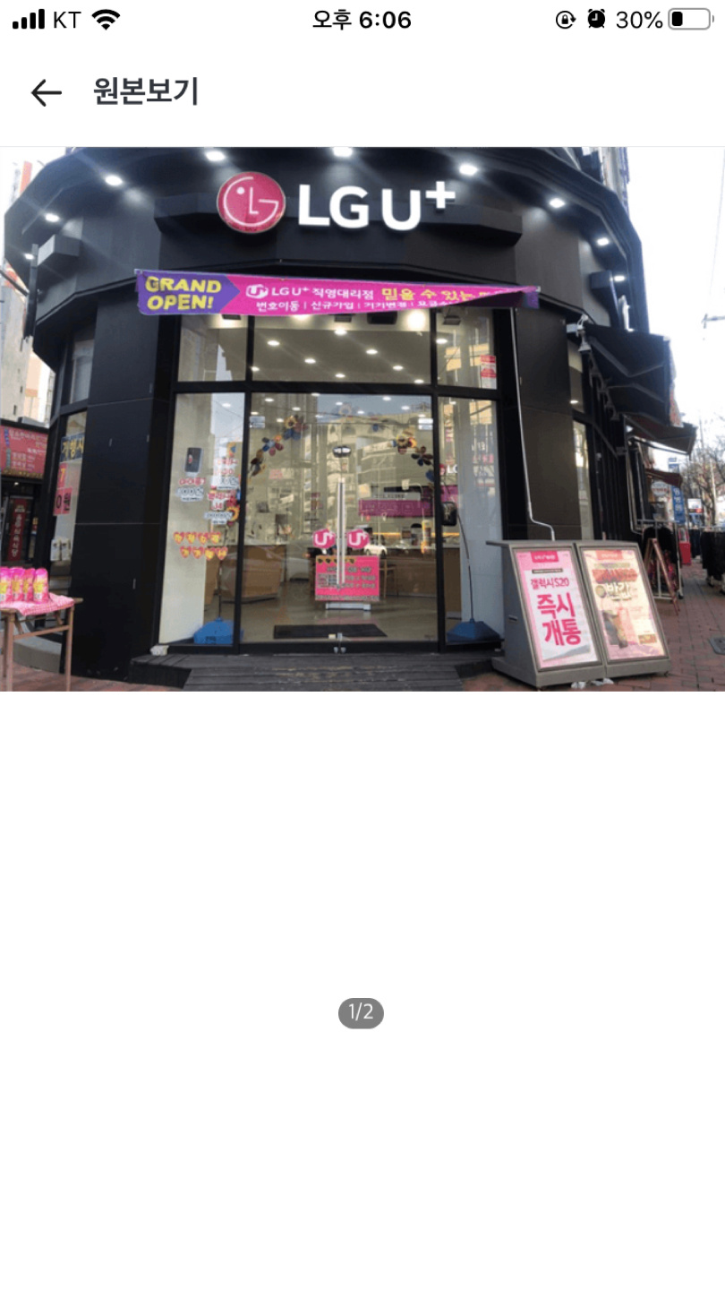 LG유플러스 양산동 희망병원점