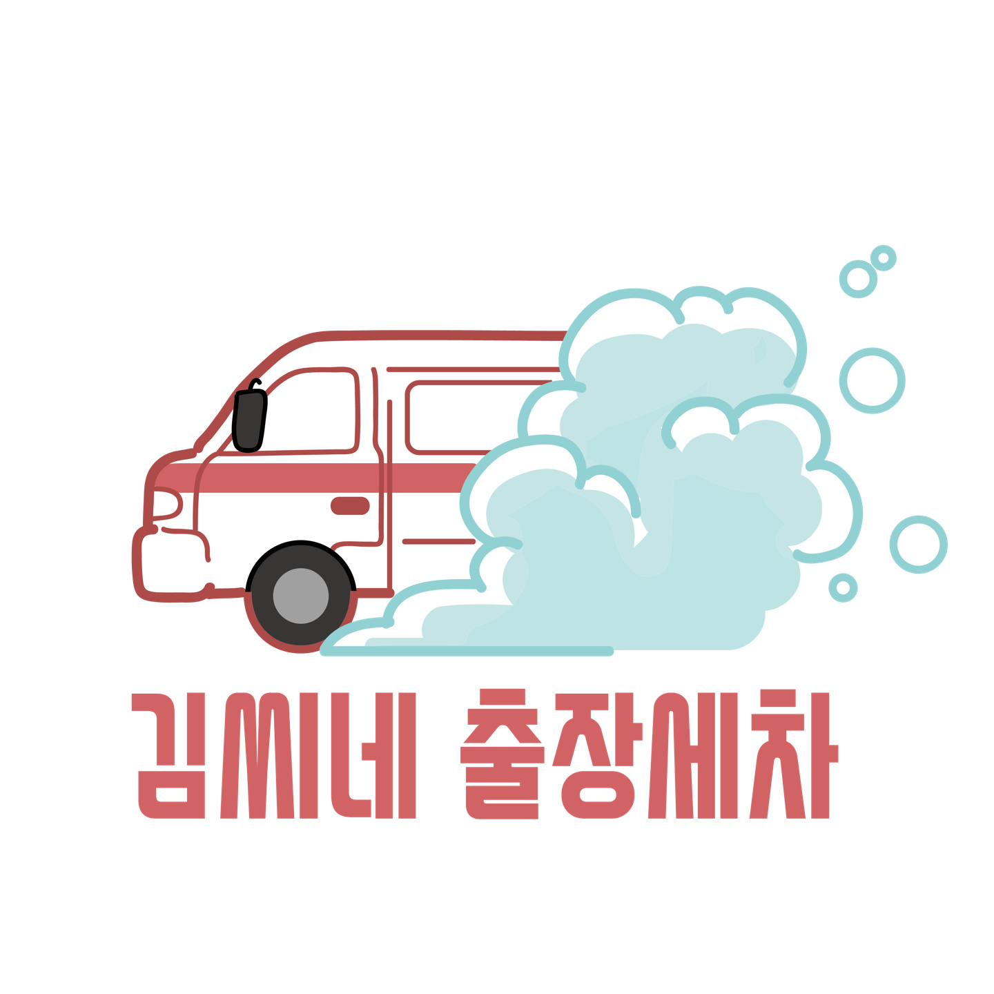 김씨네출장세차