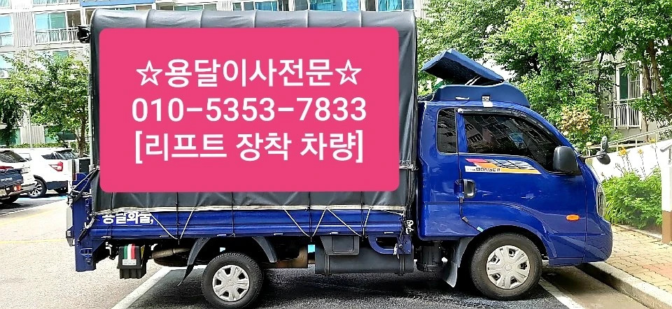 호원용달이사