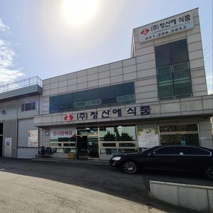 청산에식품