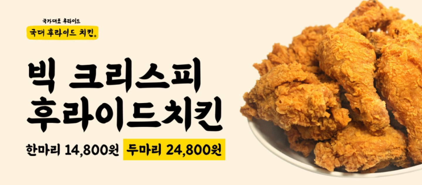 국대후라이드치킨 국대떡볶이 관저점