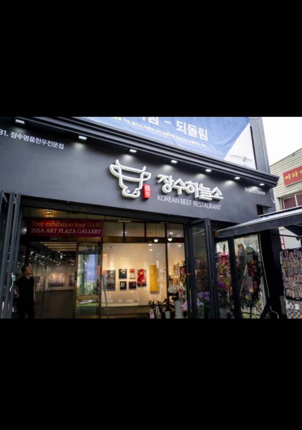 장수하늘소 인사점