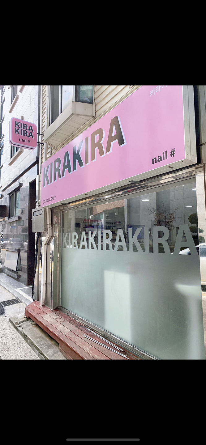 키라키라 네일아트