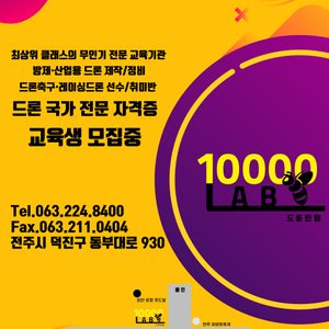 드론만랩