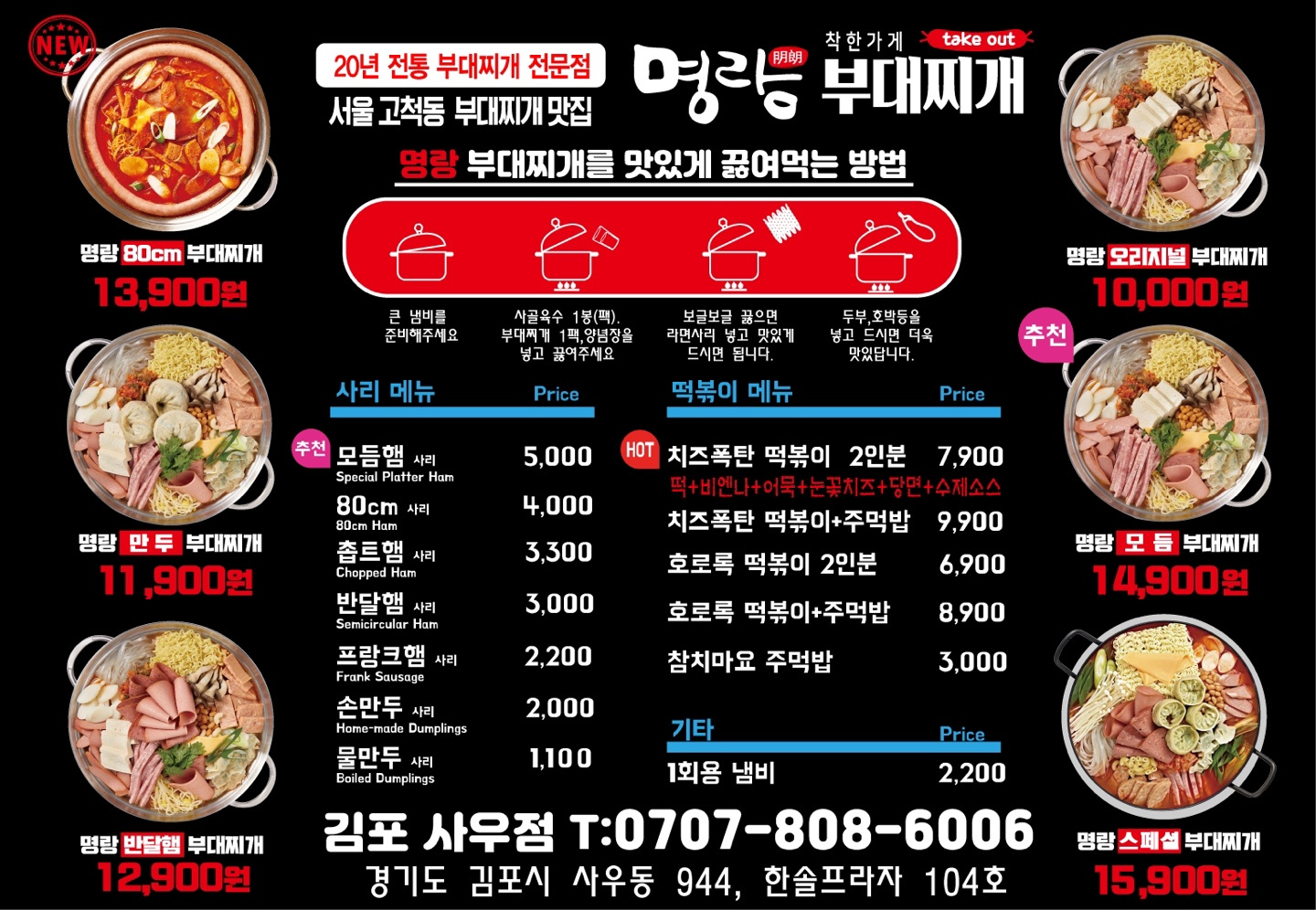명랑부대찌개 김포사우점