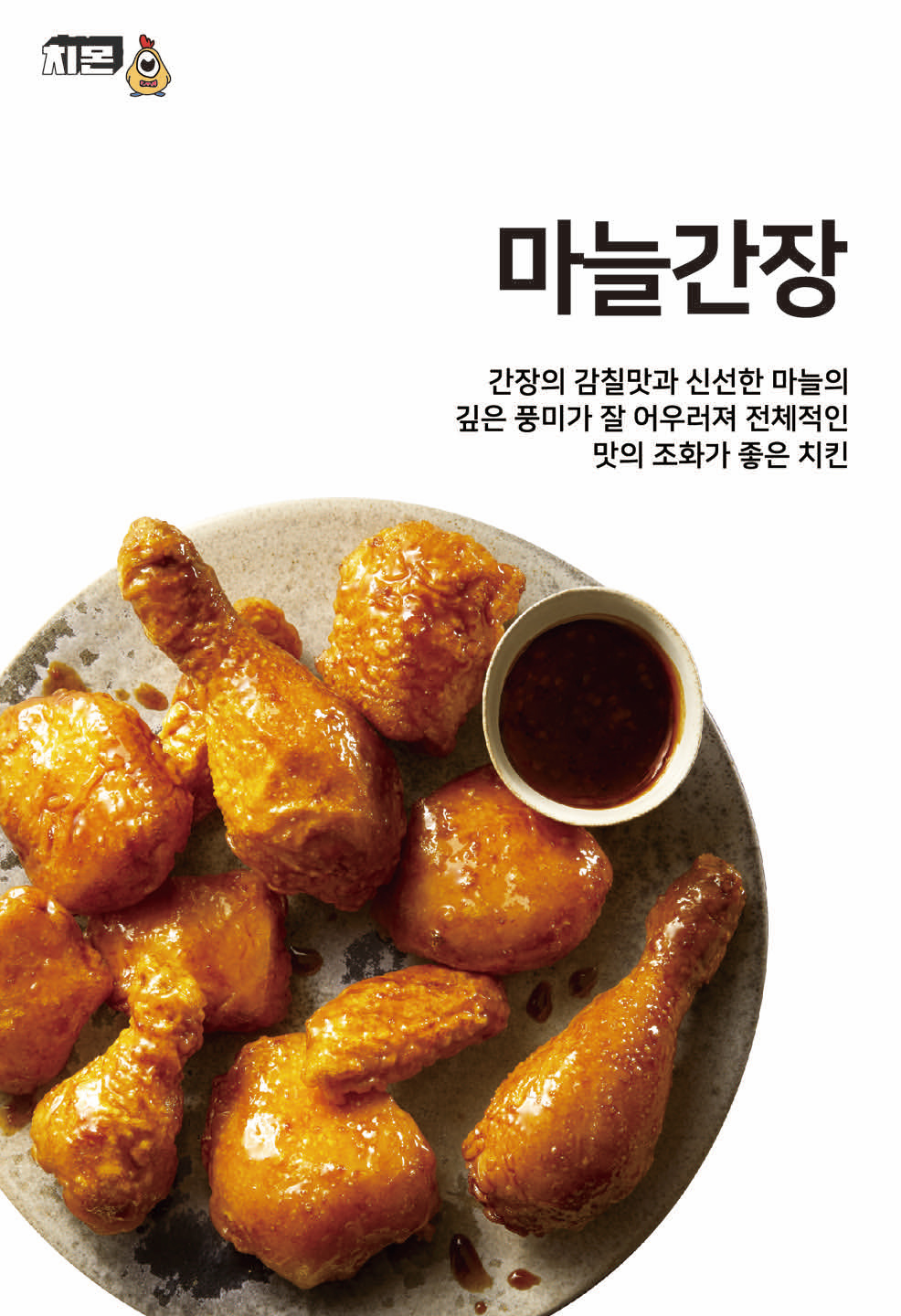 치몬치킨 신암점