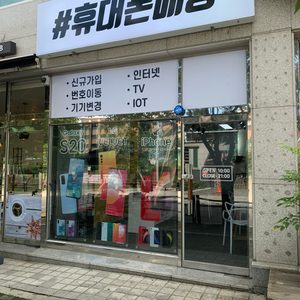 휴대폰매장
