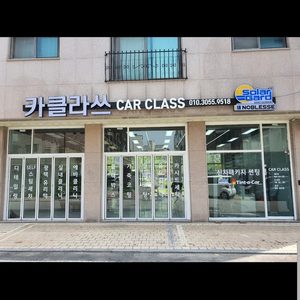 솔라가드노블레스 카클라쓰