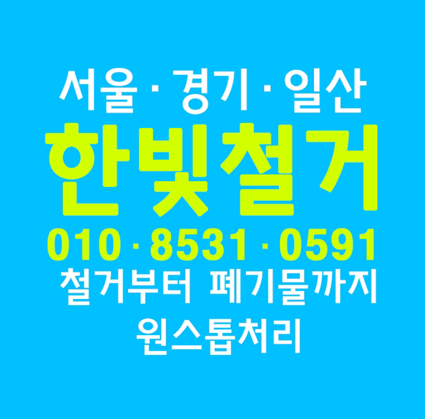 한빛자원